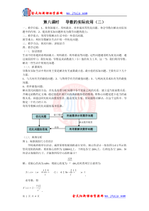 高中数学2.8《导数的实际应用2》教案(北师大版选修2-2)