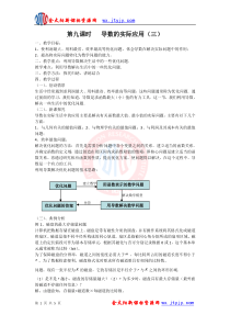 高中数学2.9《导数的实际应用3》教案(北师大版选修2-2)