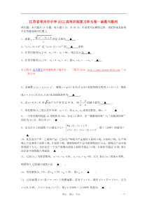 高中数学2012高考数学冲刺复习单元卷-函数与数列