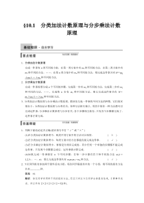 高中数学2015新课标步步高101