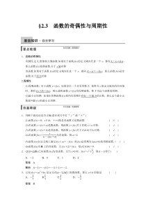 高中数学2015新课标步步高2.3