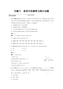 高中数学2015新课标步步高专题六