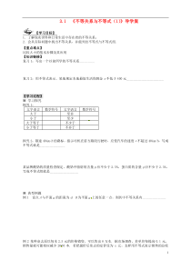 高中数学3.1《不等关系与不等式》导学案新人教A版必修5