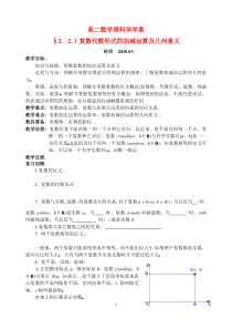 高中数学3.2.1复数代数形式的加减运算及几何意义教案新人教版选修2