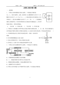 高三一轮总复习高中生物必修三综合题练习题2