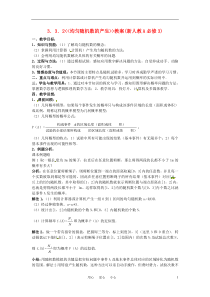 高中数学3.3.2《均匀随机数的产生》教案新人教A版必修3