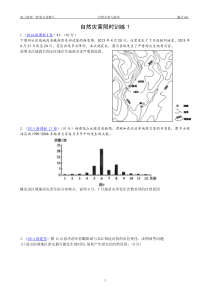 高三一轮自然灾害限时训练1