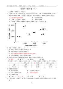 高三三轮地理单科检测题六