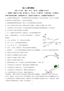 高三上学期期末模拟二