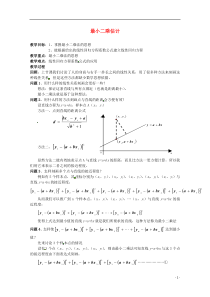 高中数学8《最小二乘估计》教案北师大版必修3