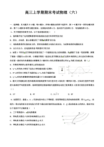 高三上学期期末考试物理(六)(有答案)