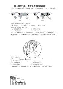 高三上学期第一次模拟考试试题(地理)