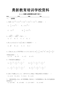 高中数学_2.1.1指数与指数幂的运算学生版