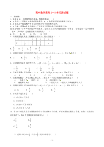 高中数学_2.1离散型随机变量及其分布列单元测试题_新人教A版选修2-3