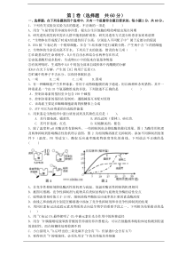 高三12月份第三次模拟考试Word版(生物)