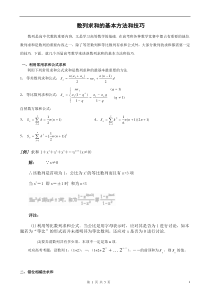 高中数学_数列求和基本方法和技巧