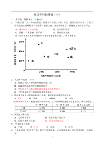 高三三轮地理单科检测题(五)