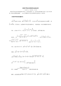 高中数学_柯西不等式另两种形式的应用