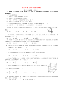 高中数学_立体几何测试题(二)