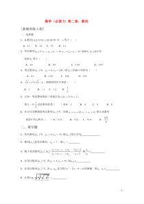 高中数学_第二章_数列A组测试题_新人教A版必修5