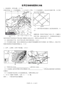 高三世界区域地理综合题强化训练