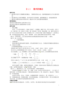 高中数学§1.1数列的概念教案北师大版必修5