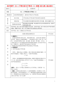 高中数学§31不等关系与不等式教案新人教A版必修5