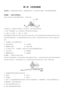 高三二轮复习水体运动规律习题及其讲义