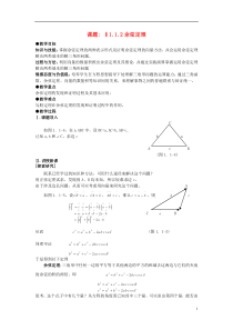 高中数学《1.1.2余弦定理》教案2新人教A版必修5