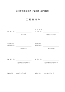 杭州市花蒋路工程(留祥路-余杭塘路)