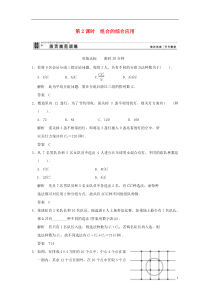 高中数学《1.2.2组合》评估训练2新人教A版选修2-3