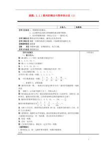 高中数学《2.1数列的概念与简单表示法》教案新人教A版必修5