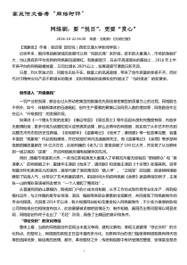 高三作文备考网络时评