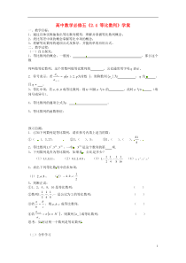 高中数学《2.4等比数列》学案新人教A版必修5