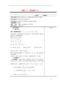 高中数学《2.4等比数列》第1课时教案1新人教A版必修5