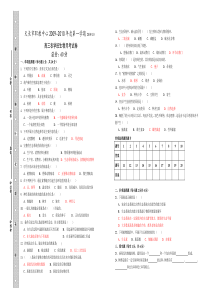 高三农学班月考试卷(综合)0910