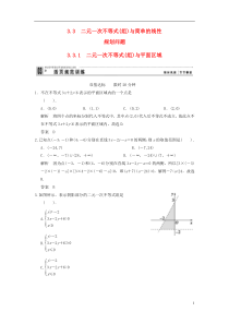 高中数学《3.3.1二元一次不等式(组)与平面区域》评估训练1新人教A版必修5