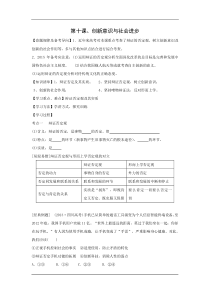 高三创新意识与社会进步导学案