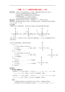 高中数学《函数的基本性质》教案1新人教A版必修1