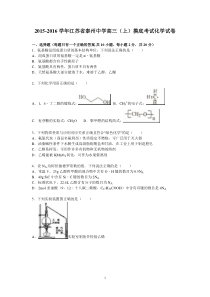 高三化学-泰州中学2016届高三上学期摸底考试化学试卷