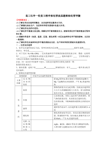 高三化学一轮复习教学案化学反应速率和化学平衡