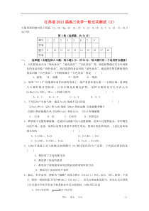 高三化学一轮过关测试(2)