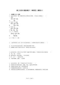 高三化学小题训练十(奉贤区二模卷1)