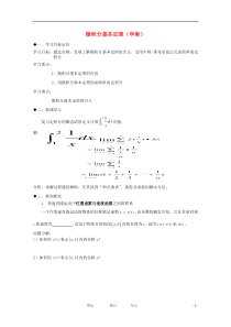 高中数学《微积分基本定理》学案3新人教A版选修2-2