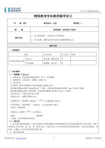 高三化学第一轮复习营养物质有机高分子材料教师版B