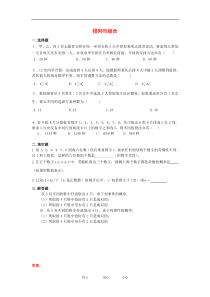 高中数学《排列与组合》同步练习2新人教A版选修2-3