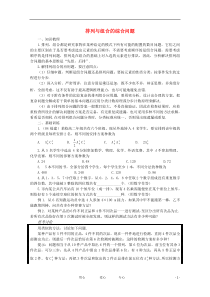 高中数学《排列与组合》学案4新人教A版选修2-3