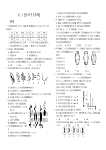 高三半月考生物试题