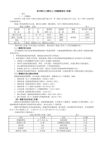 杭州树兰大厦岩土工程勘察报告(详勘)