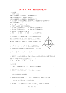 高中数学《空间点直线平面之间的位置关系》同步练习4新人教A版必修2